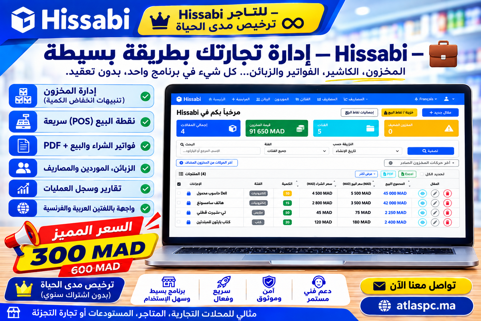 Hissabi pour commerçant – Licence à vie  ترخيص مدى الحياة